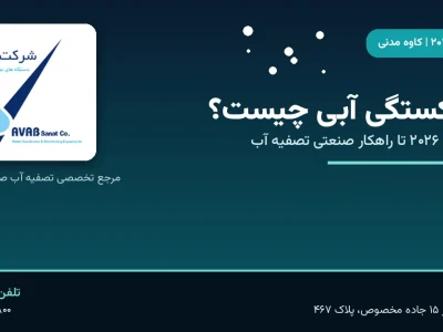 ورشکستگی آبی